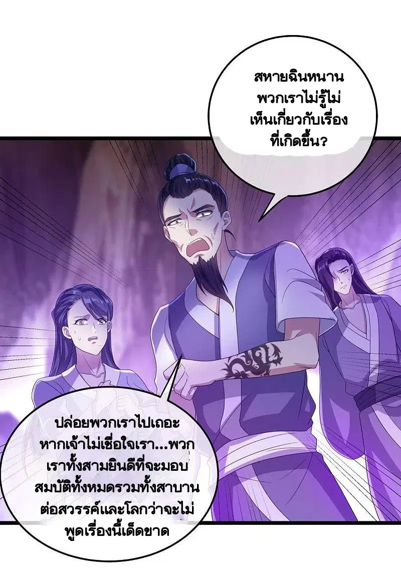 Peerless Battle Spirit ตอนที่ 432 หน้า 58
