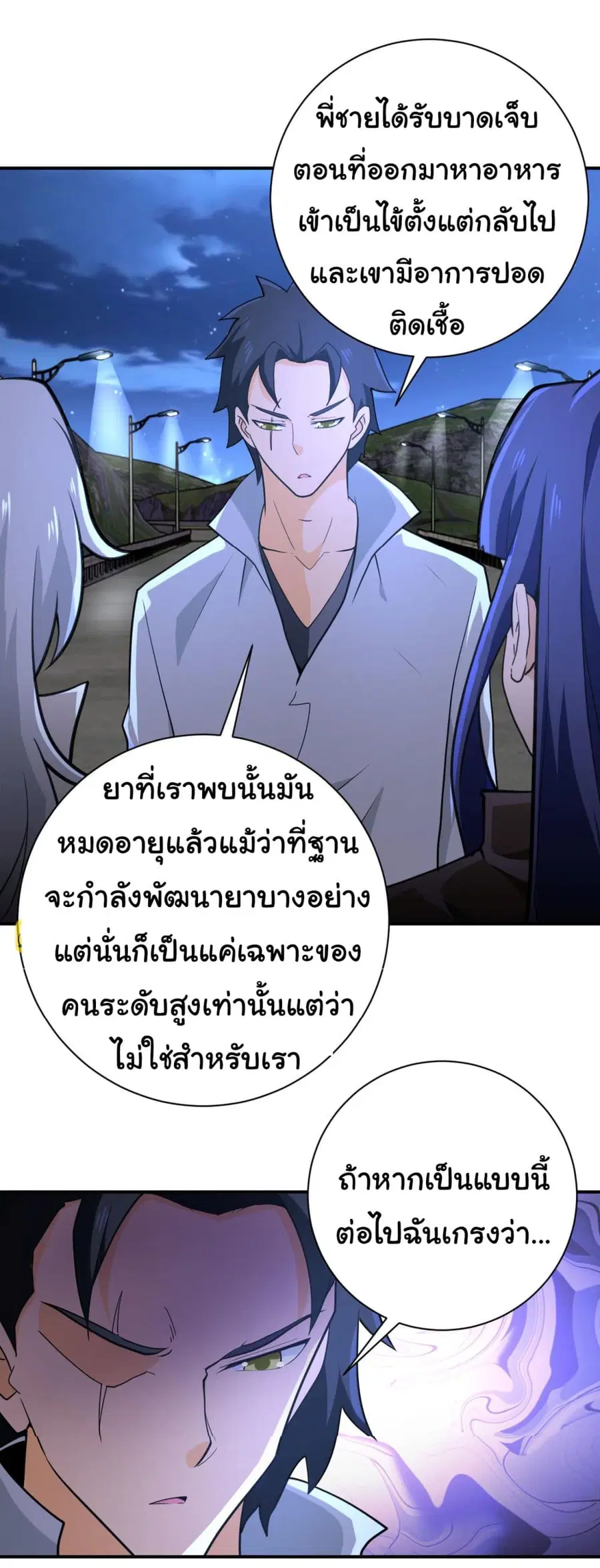 Apocalyptic Super System ตอนที่ 301 หน้า 18