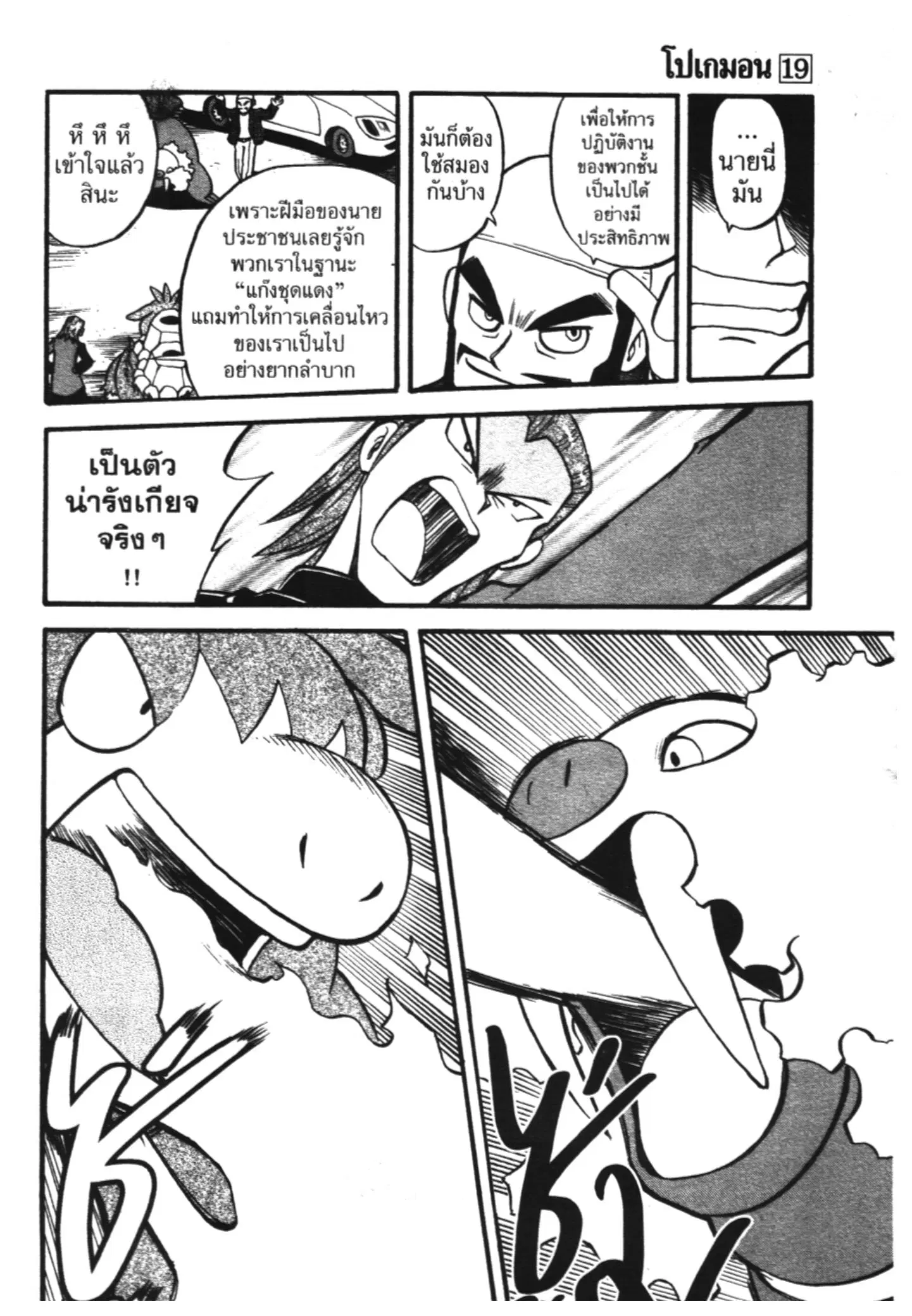 Pokémon ตอนที่ 230 หน้า 5