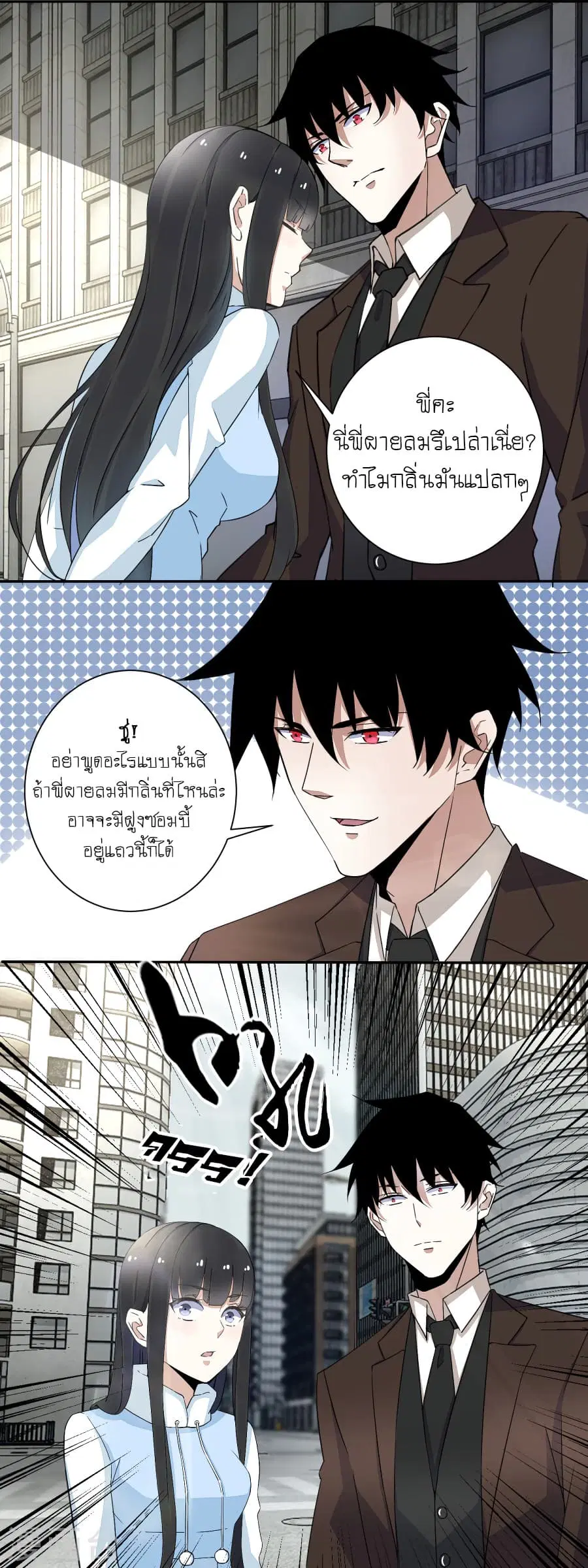 The King of Doom ตอนที่ 39 หน้า 5