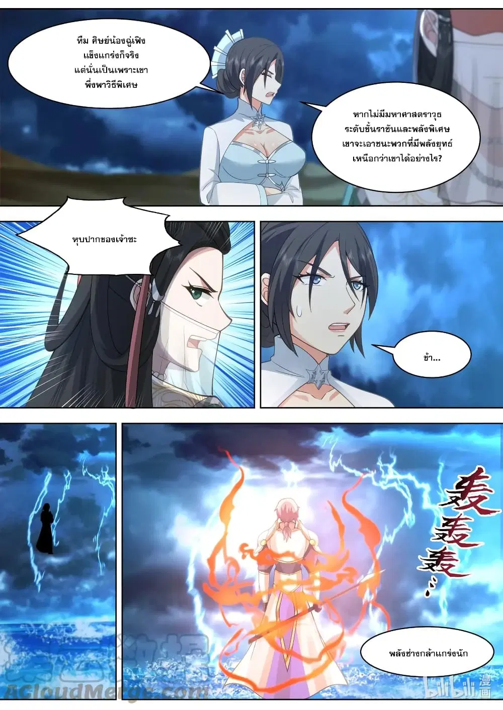 Martial God Asura ตอนที่ 564 หน้า 9