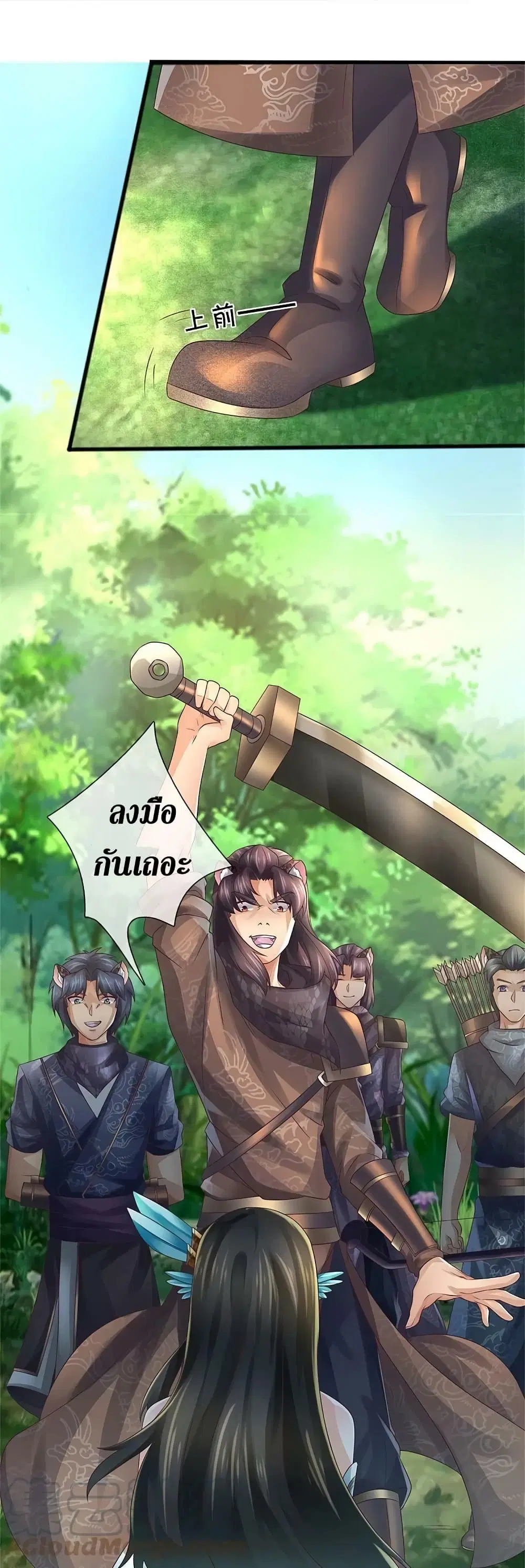 Sky Sword God ตอนที่ 559.2 หน้า 20