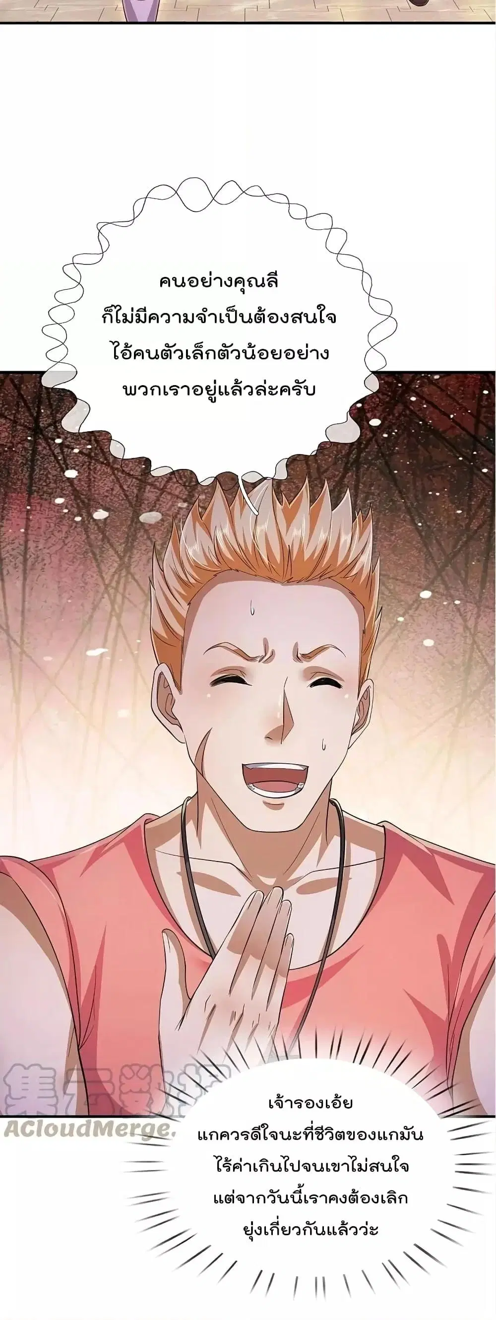 I’m the Great Immortal ตอนที่ 556 หน้า 9