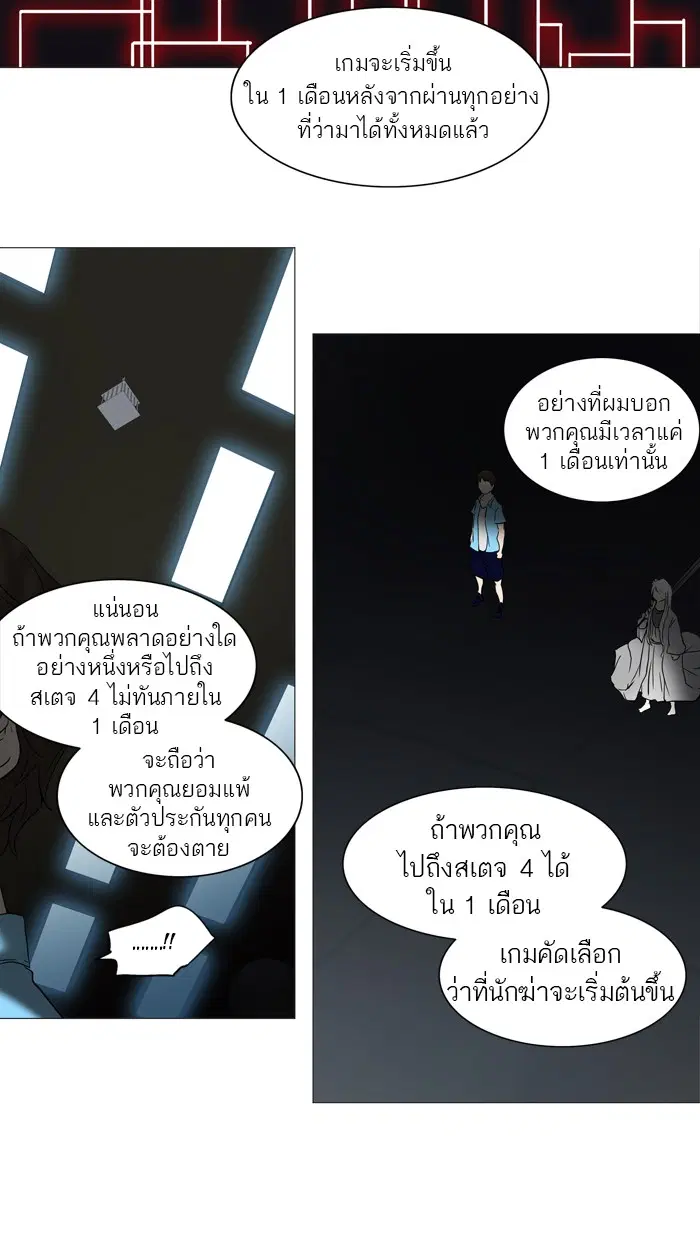 Tower of God ตอนที่ 246 หน้า 21