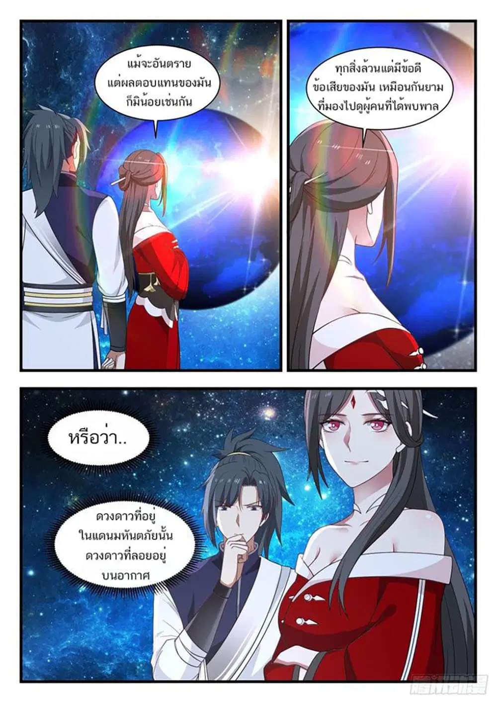 Martial Peak ตอนที่ 927 หน้า 12