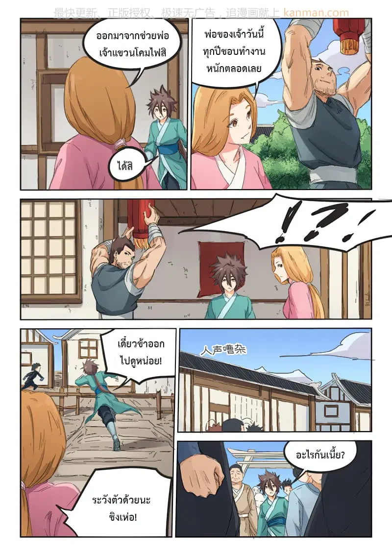 Star Martial God Techniquer ตอนที่ 85 หน้า 6