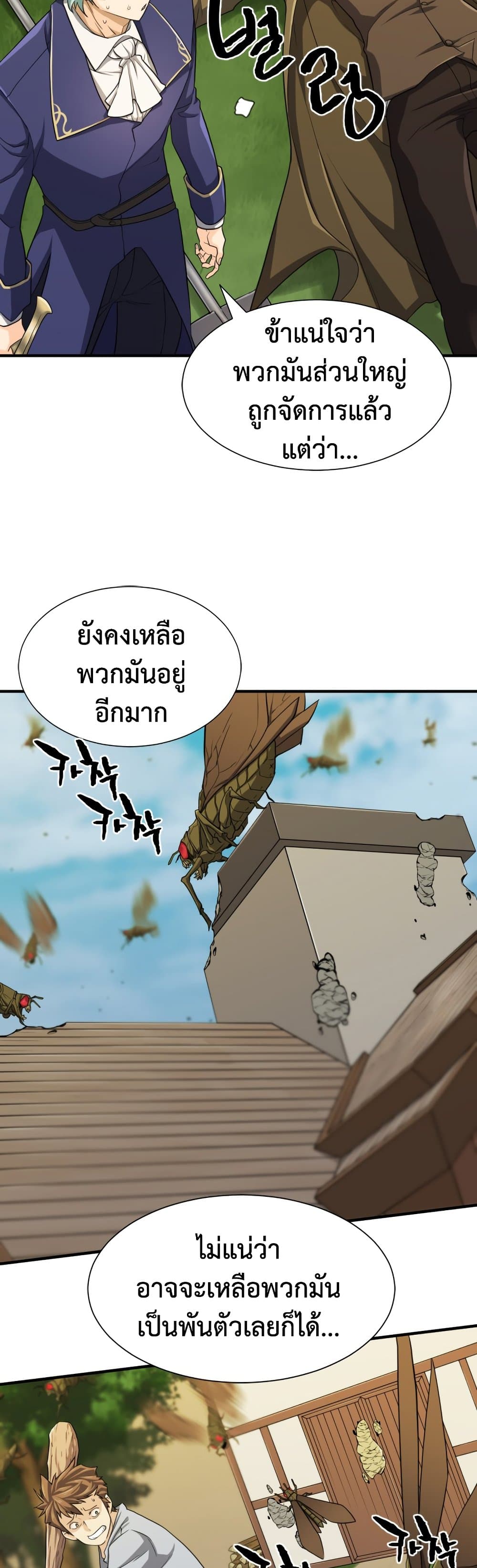 The World’s Best Engineer ยอดสถาปนิกผู้พิทักษ์อาณาจักร ตอนที่ 50 หน้า 53