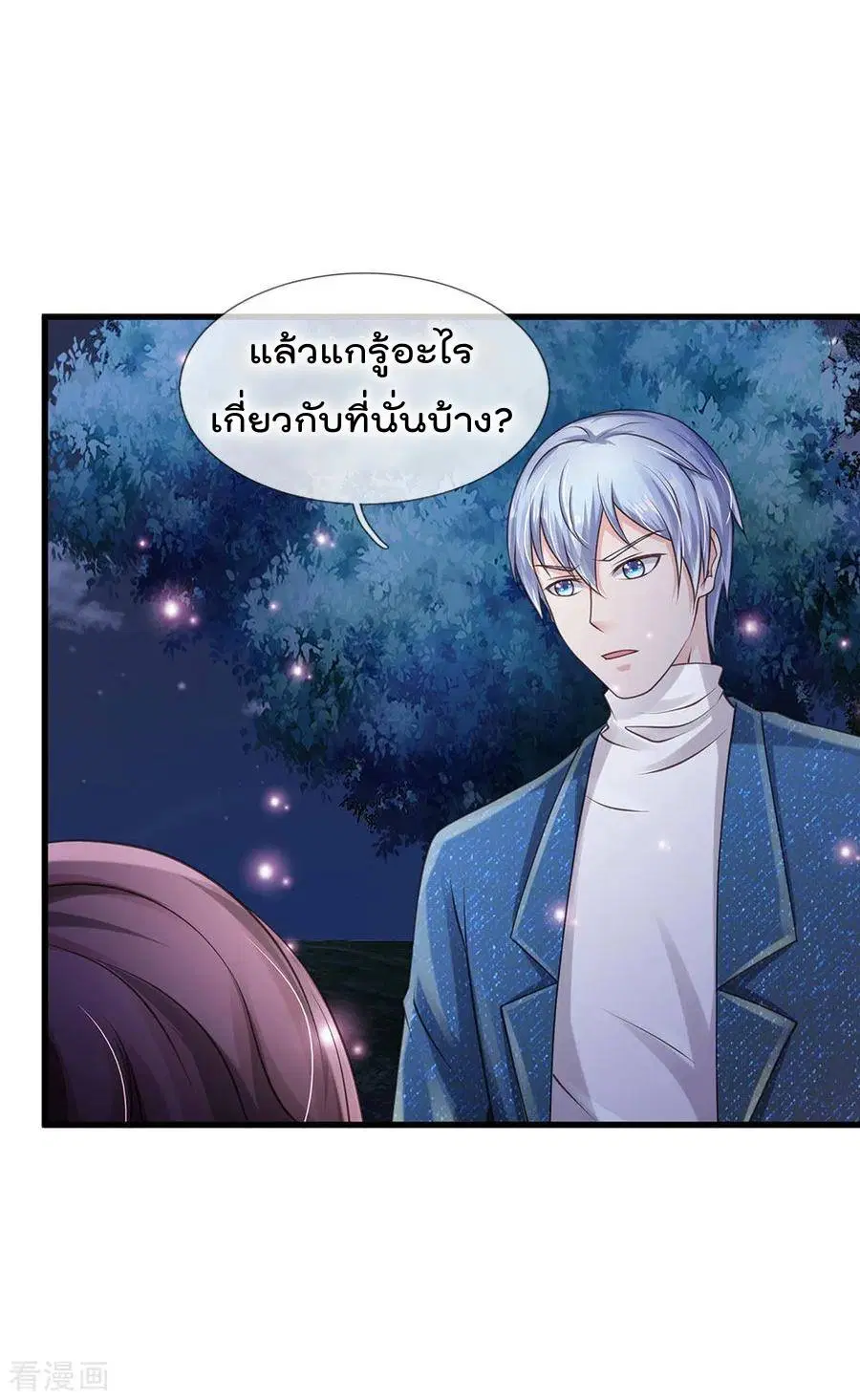 I’m the Great Immortal ตอนที่ 155 หน้า 14