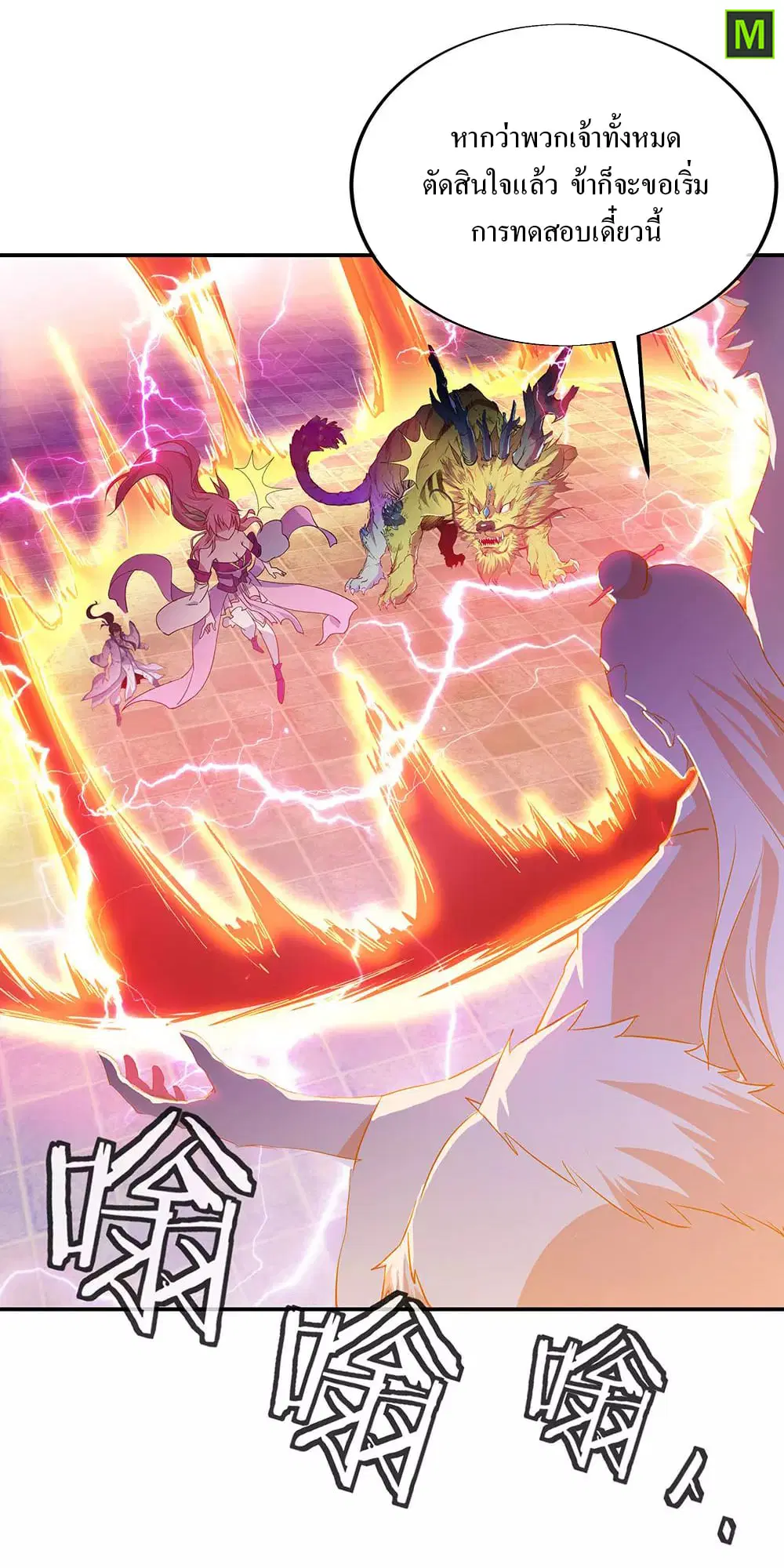 Peerless Battle Spirit ตอนที่ 220 หน้า 26