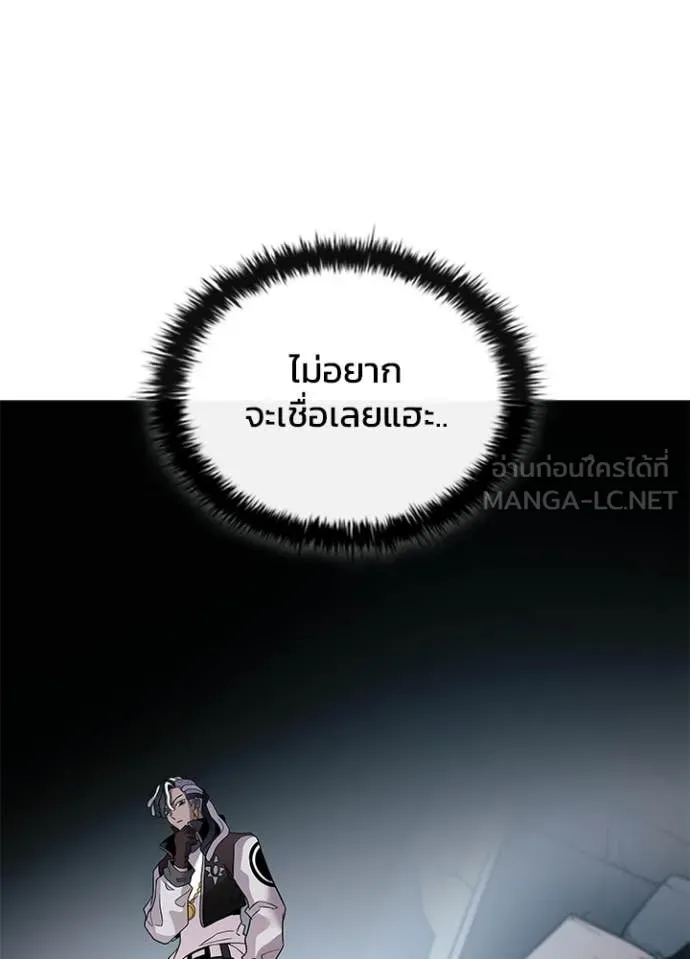Villain to Kill ตอนที่ 213 หน้า 17