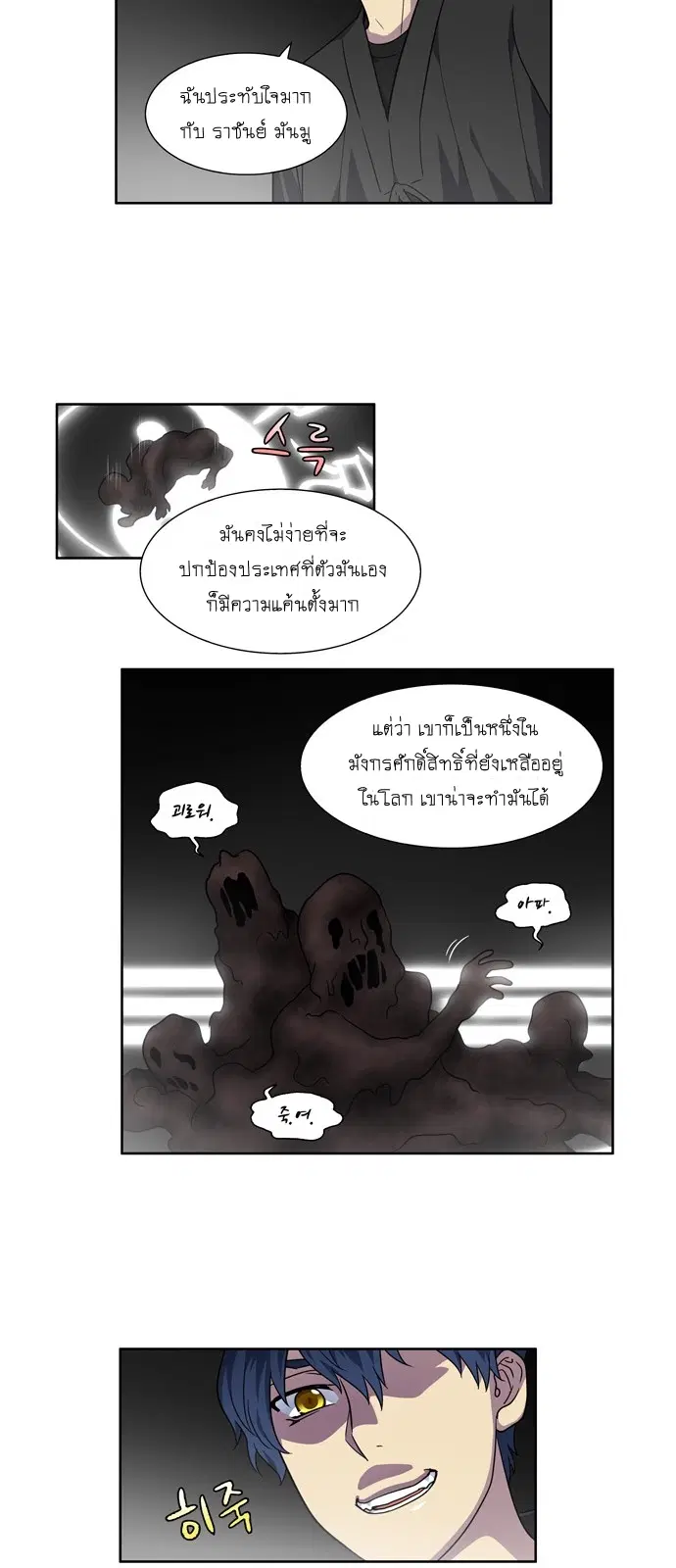 The Gamer ตอนที่ 247 หน้า 18