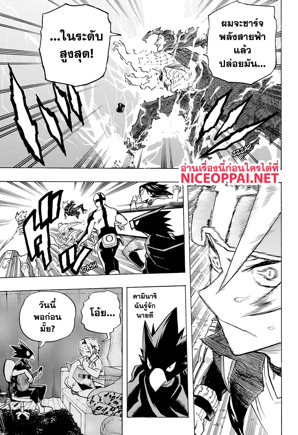Boku no Hero Academia (My Hero Academia) ตอนที่ 263 หน้า 13
