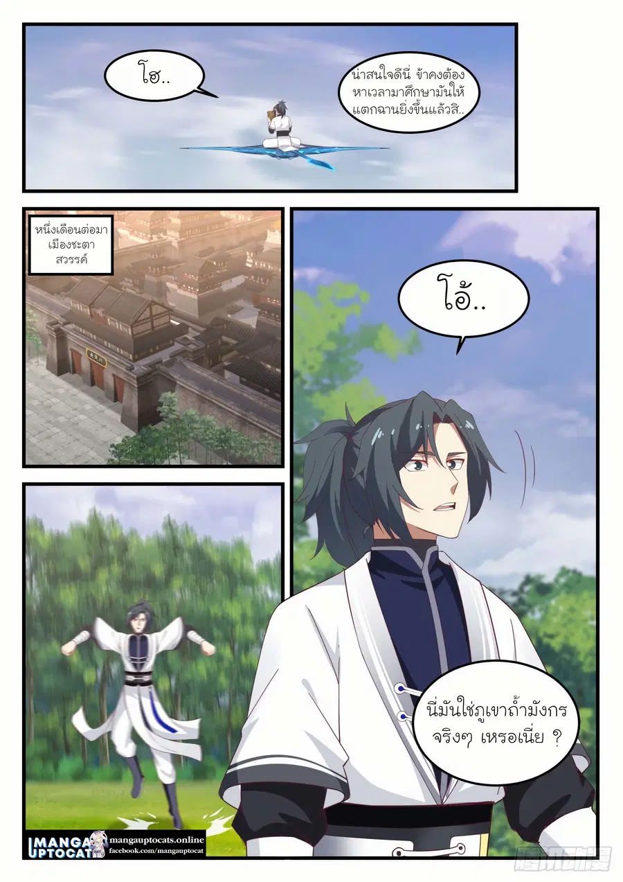 Martial Peak ตอนที่ 1157 หน้า 12