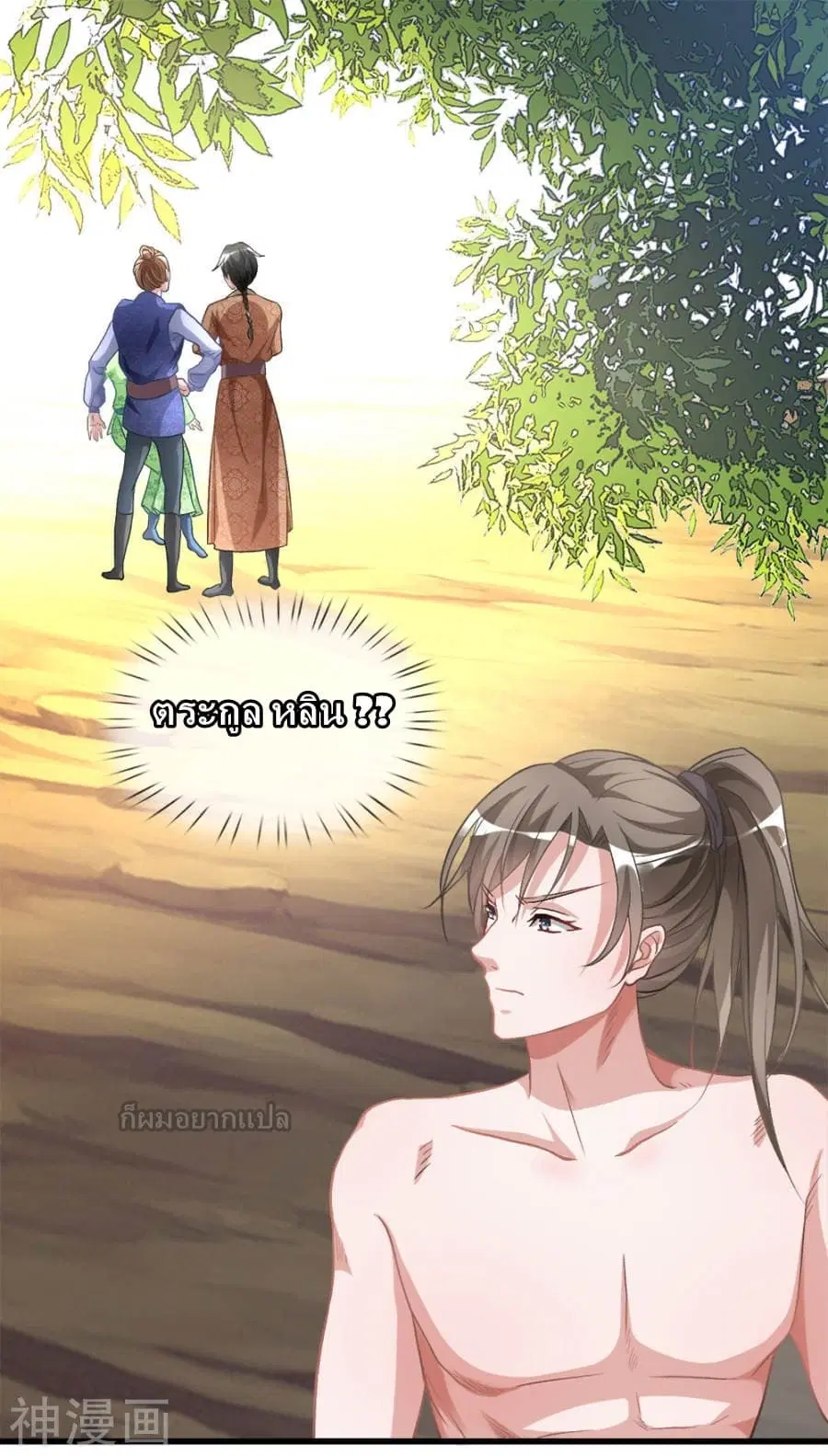 Sky Sword God ตอนที่ 4 หน้า 11