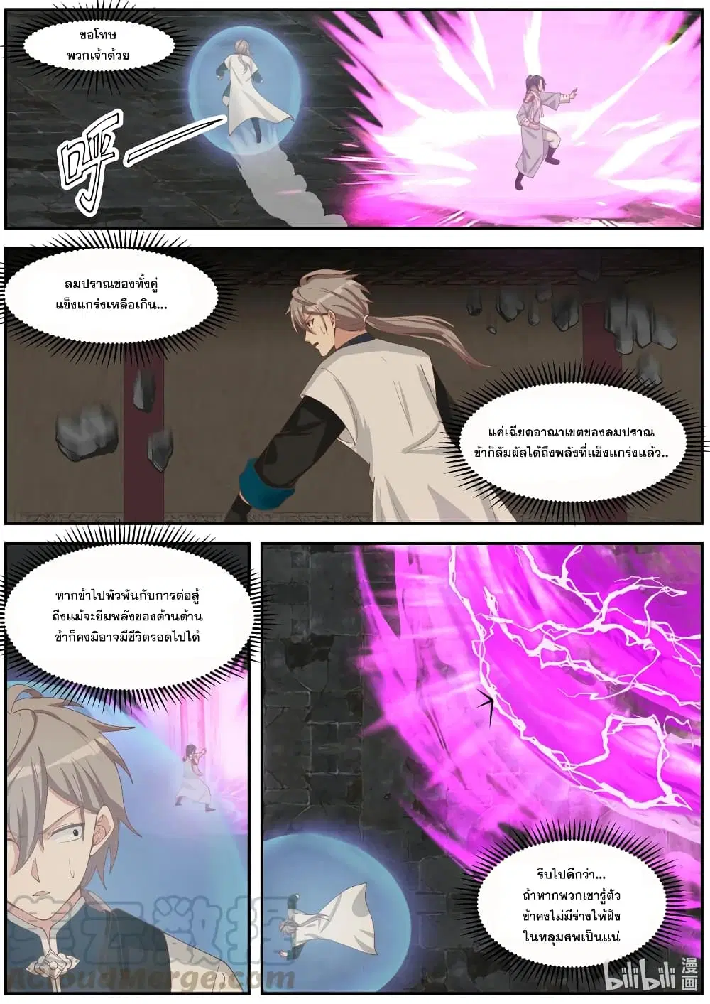 Martial God Asura ตอนที่ 278 หน้า 10