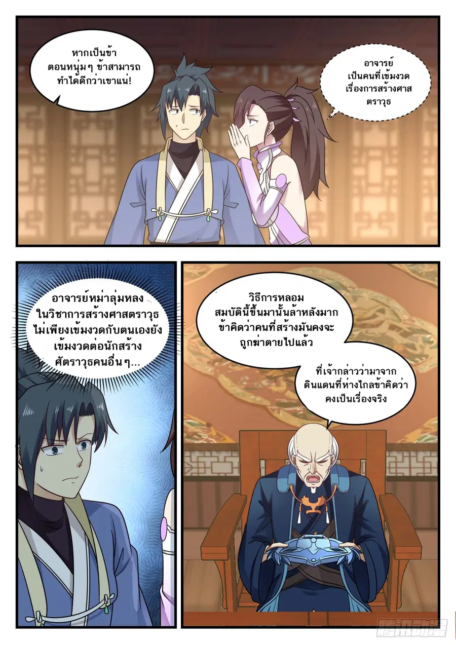 Martial Peak ตอนที่ 592 หน้า 5