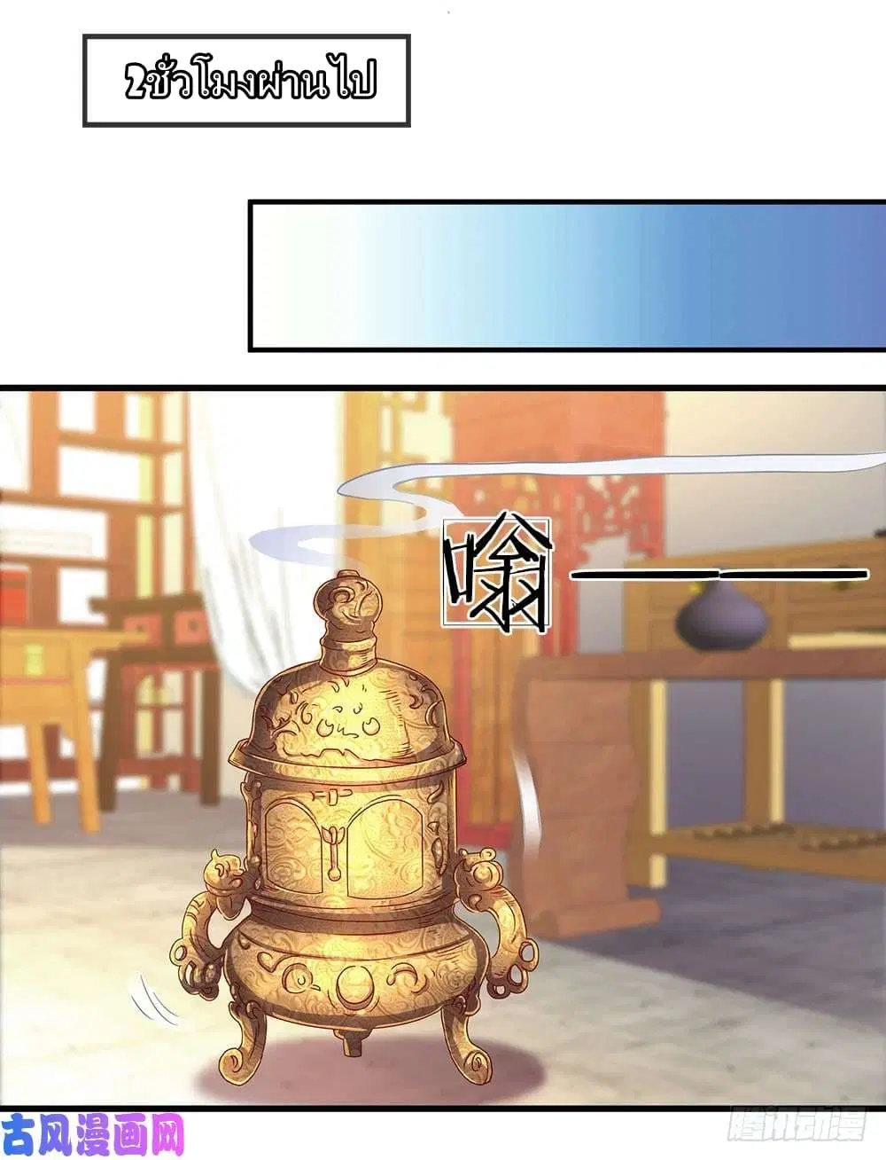 Sky Sword God ตอนที่ 32 หน้า 13