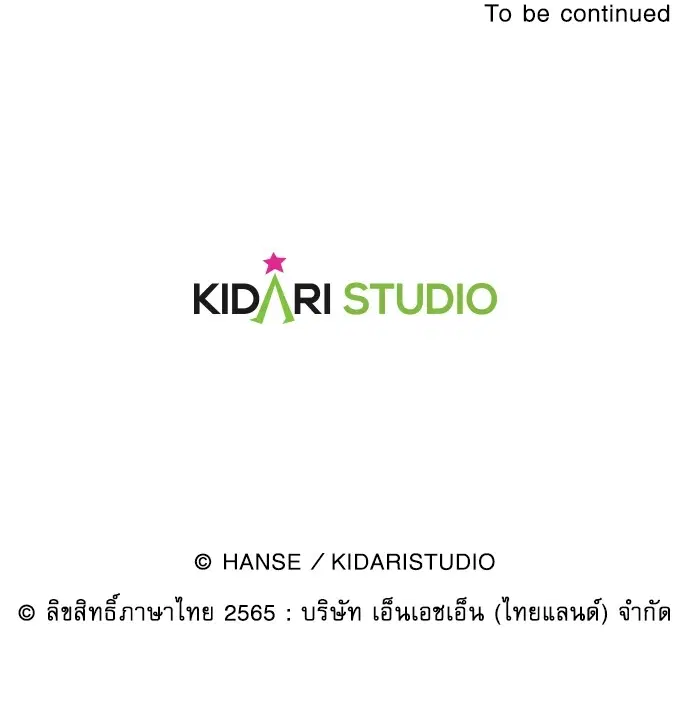 Red Candy – ปฏิบัติการชิงหัวใจ ตอนที่ 88 หน้า 84