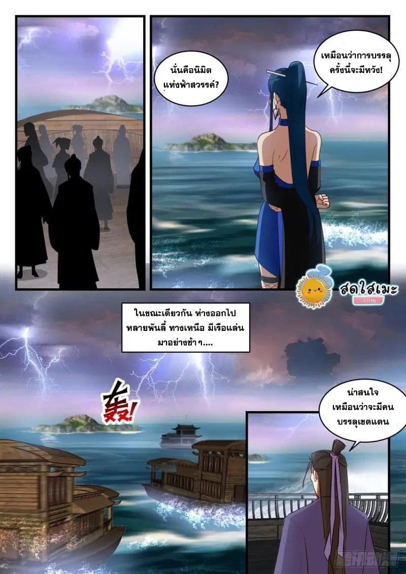 Martial Peak ตอนที่ 1834 หน้า 13