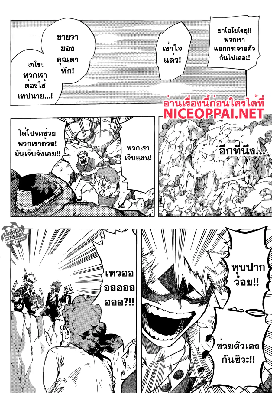 My Hero Academia ตอนที่ 110 หน้า 8