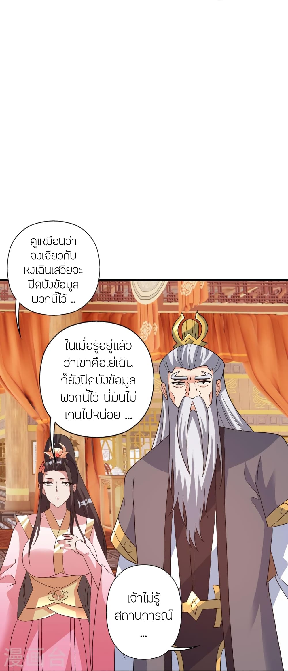 Banished Disciple’s Counterattack ราชาอมตะผู้ถูกขับไล่ ตอนที่ 404 หน้า 86