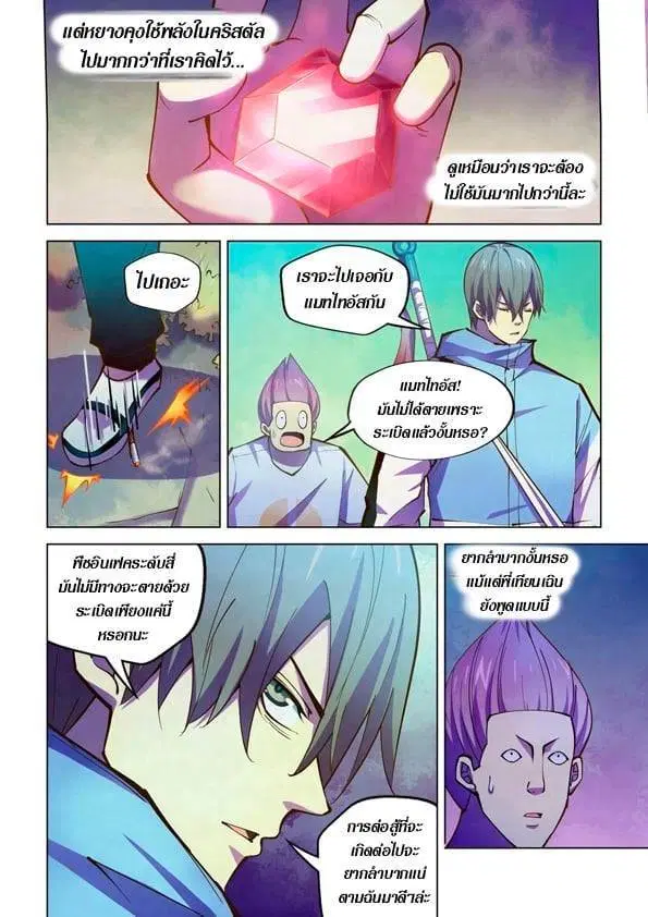The Last Human ตอนที่ 237 หน้า 4