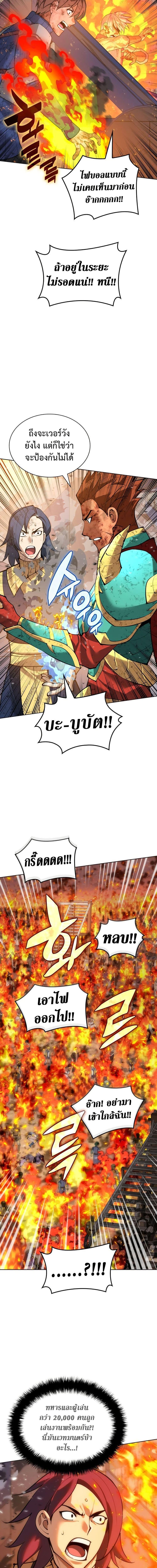 Overgeared จ้าวแห่งยุทธภัณฑ์ ตอนที่ 270 หน้า 8