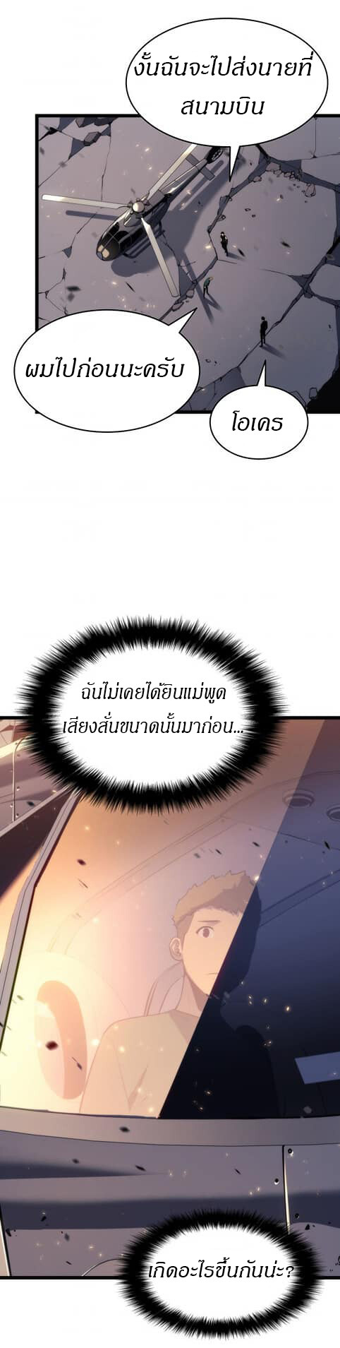 Solo Leveling โซโล่เลเวลลิ่ง ตอนที่ 139 หน้า 38