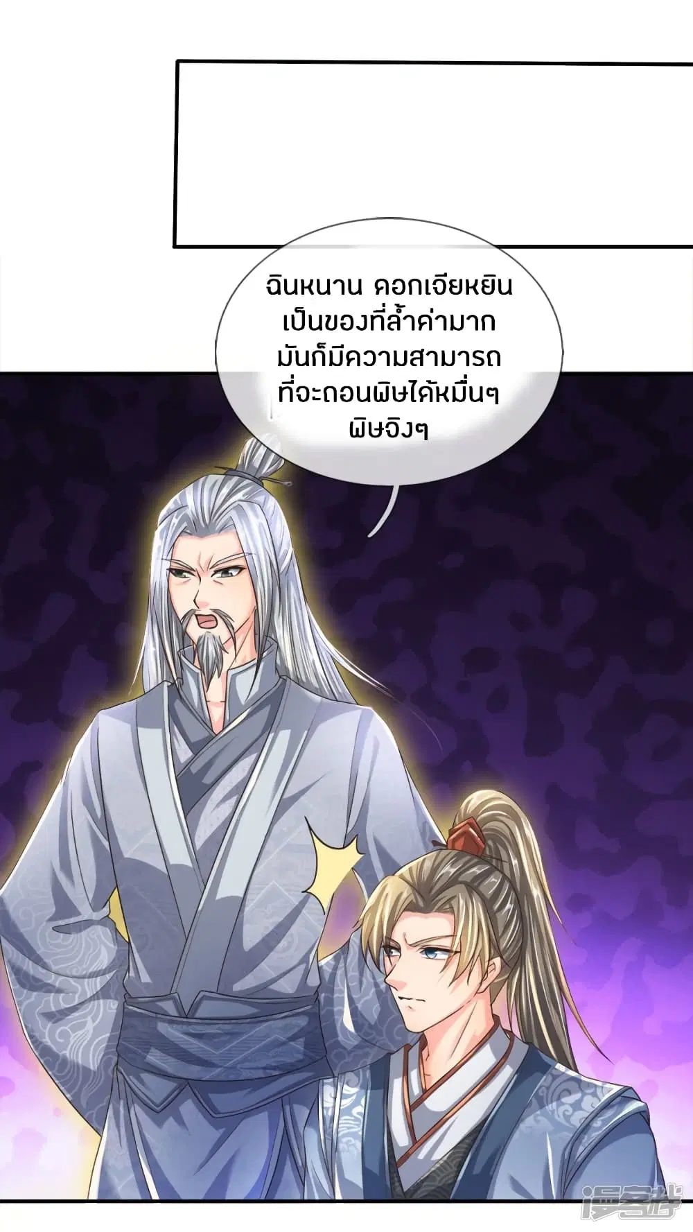 Sky Sword God ตอนที่ 219 หน้า 11