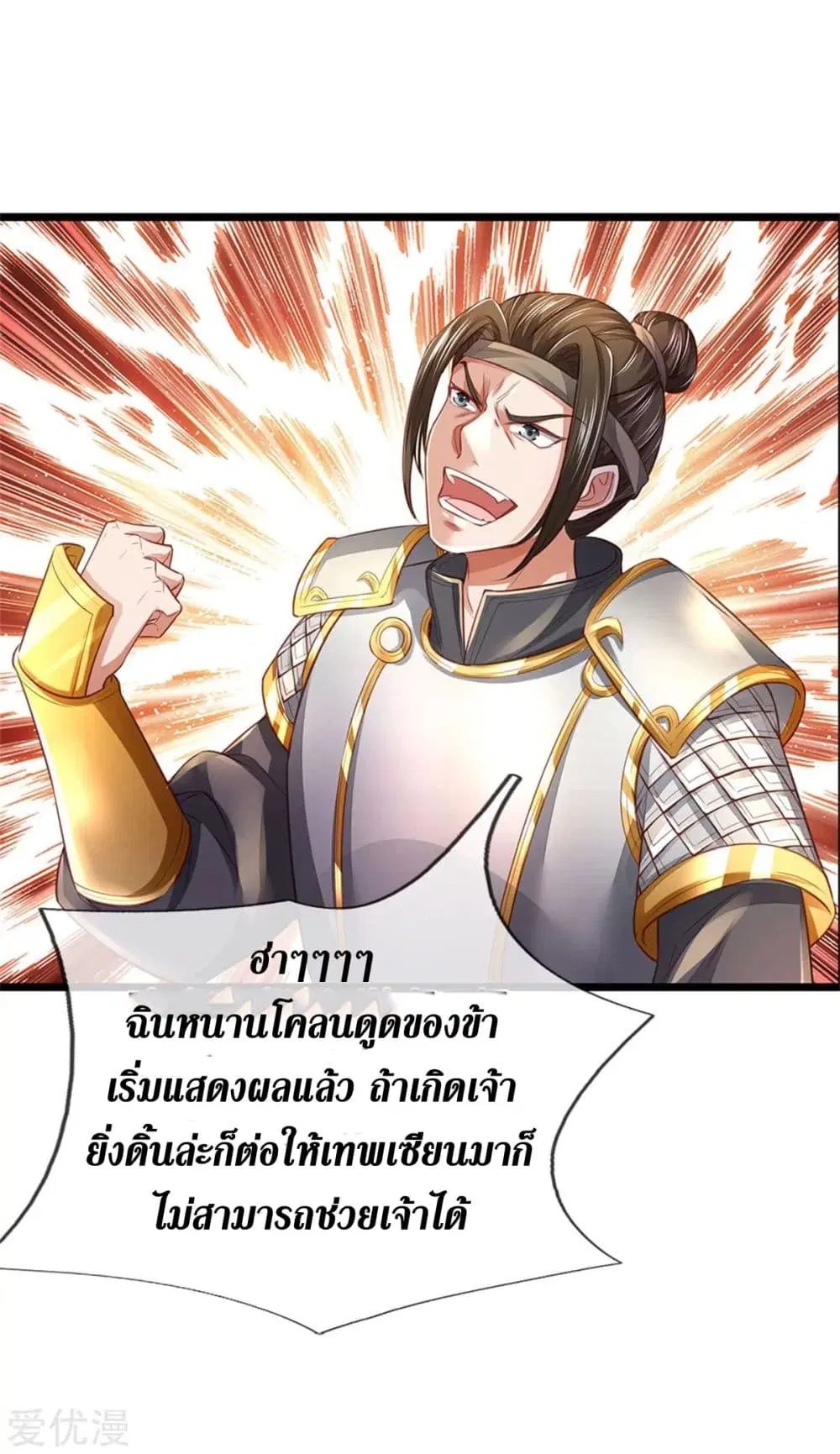 Sky Sword God ตอนที่ 370 หน้า 19