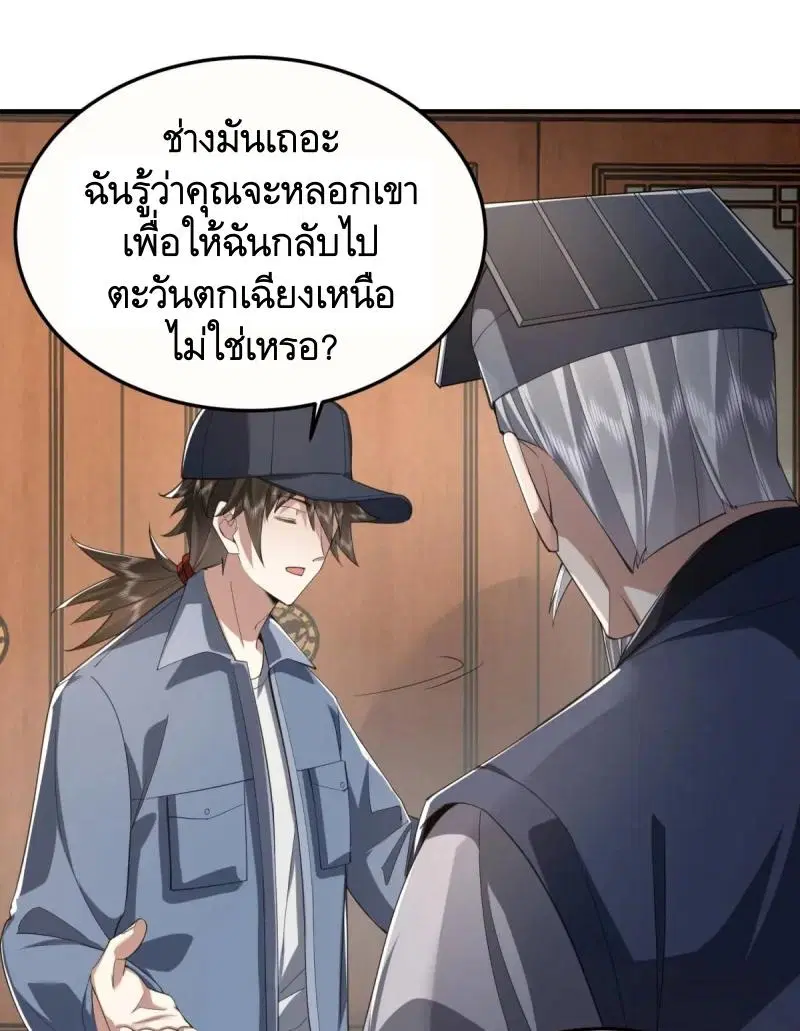 The First Order ตอนที่ 329 หน้า 30