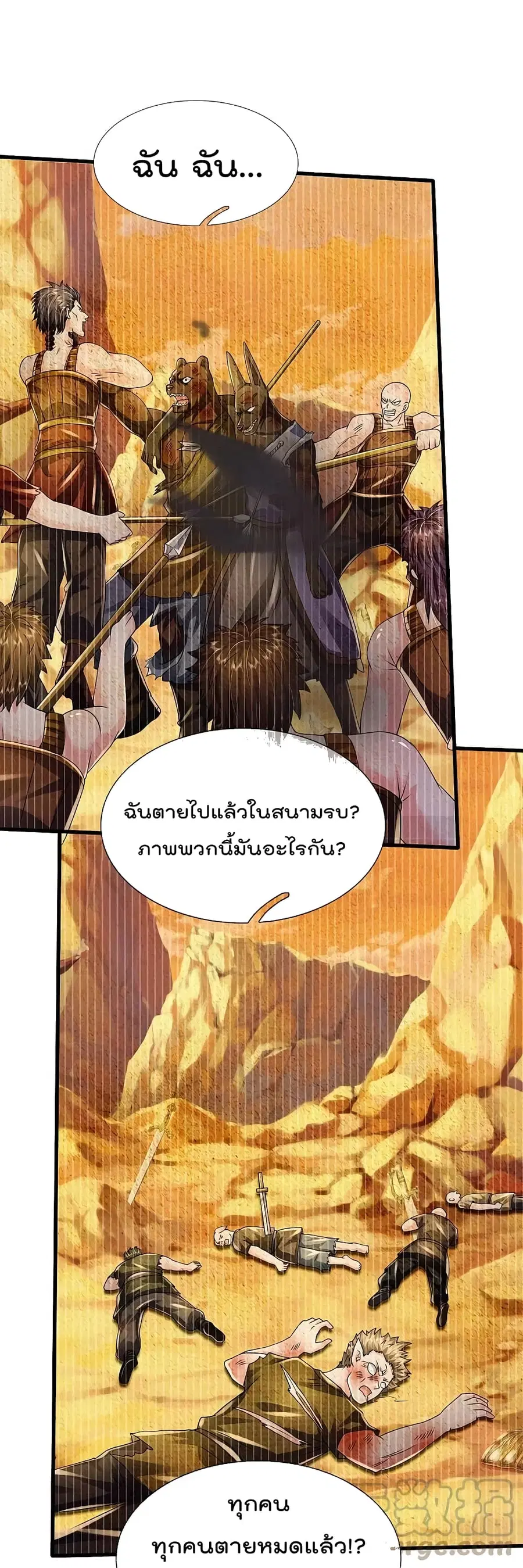 I’m the Great Immortal ตอนที่ 415 หน้า 20