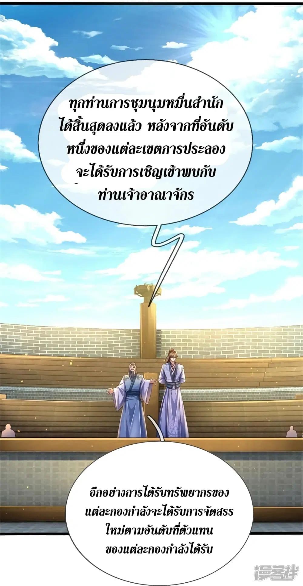Sky Sword God ตอนที่ 564 หน้า 30