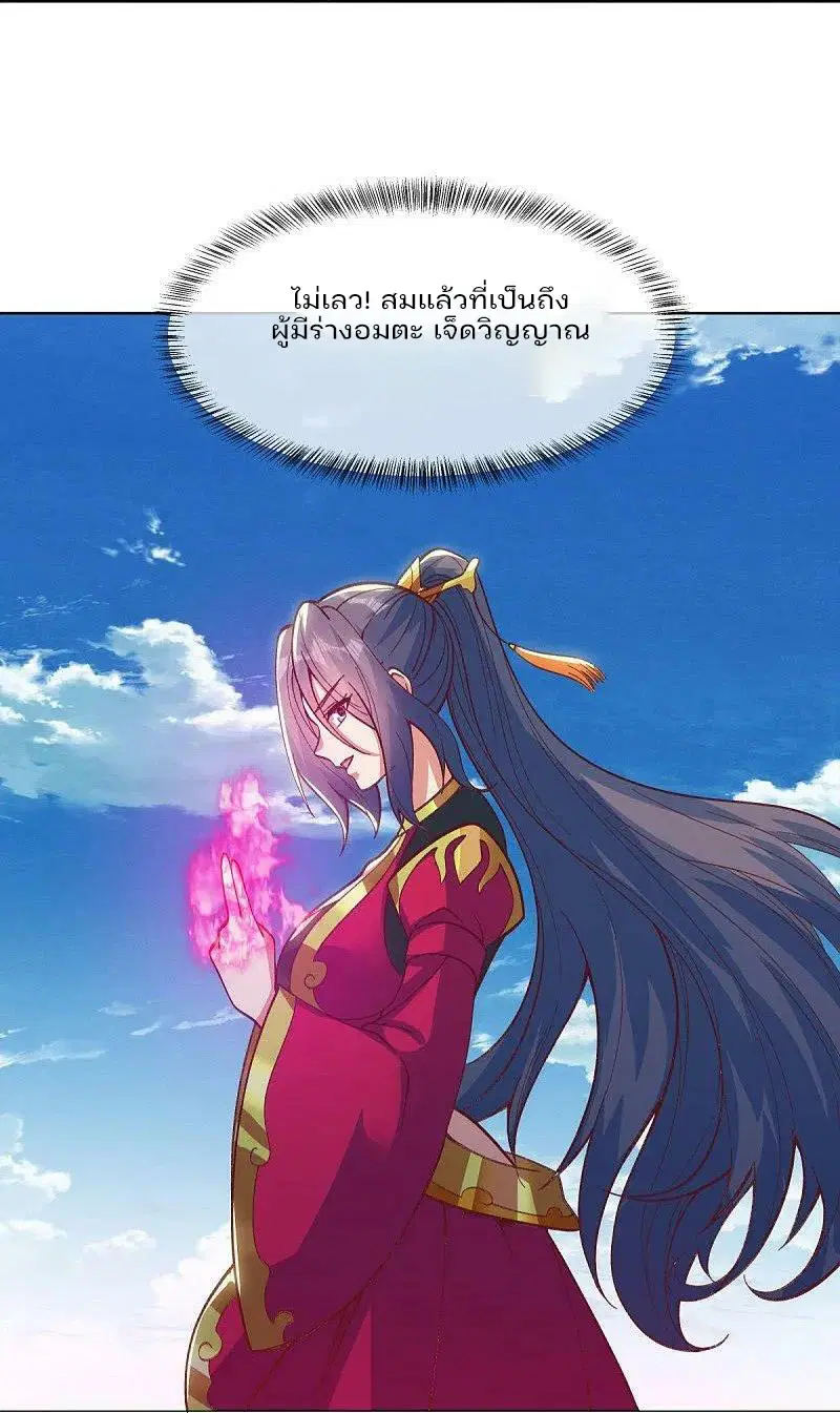 Peerless Battle Spirit ตอนที่ 577 หน้า 5