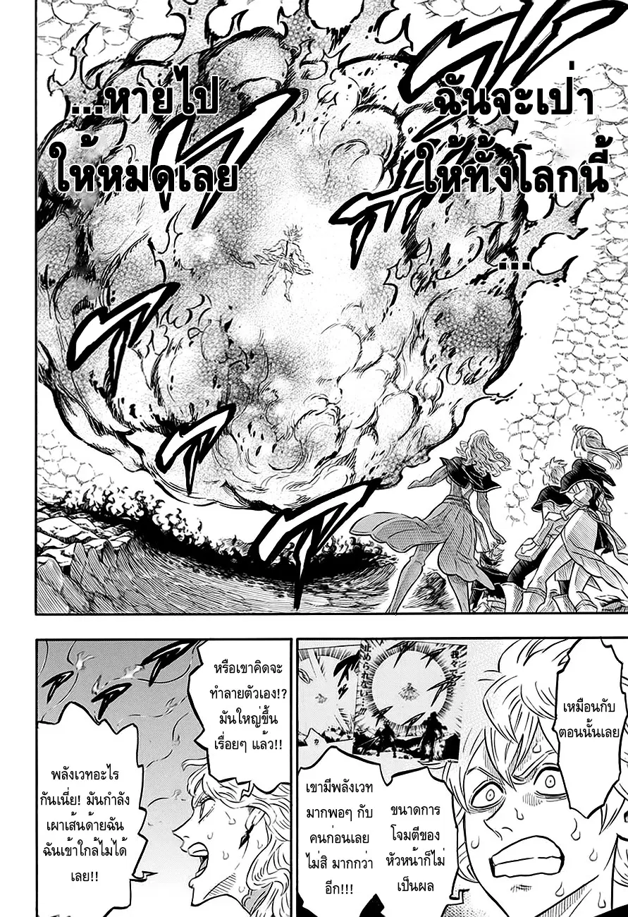 Black Clover ตอนที่ 72 หน้า 9