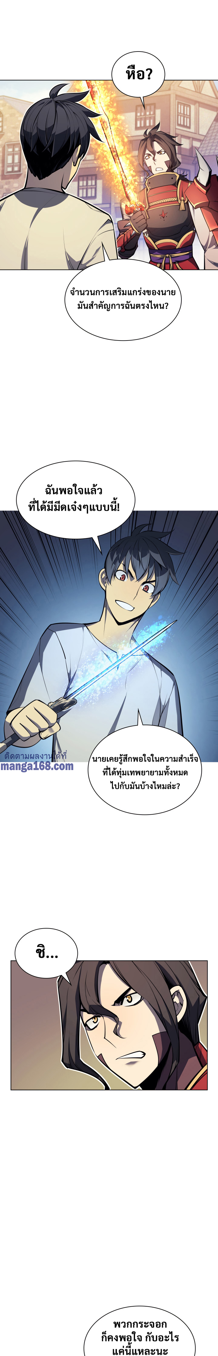 Overgeared จ้าวแห่งยุทธภัณฑ์ ตอนที่ 41 หน้า 27