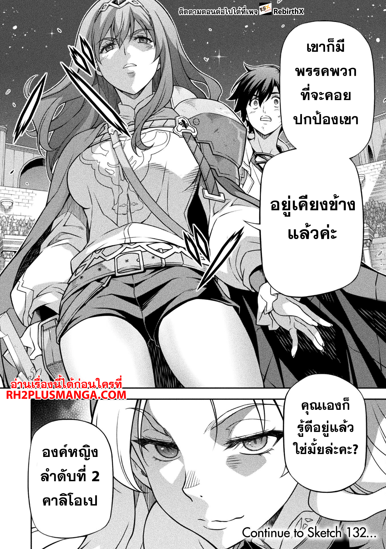 Drawing: Saikyou Mangaka wa Oekaki Skill de Isekai Musou Suru! นักวาดมังงะผู้ไร้เทียมทาน ณ แดนต่างโลก ตอนที่ 131 หน้า 17