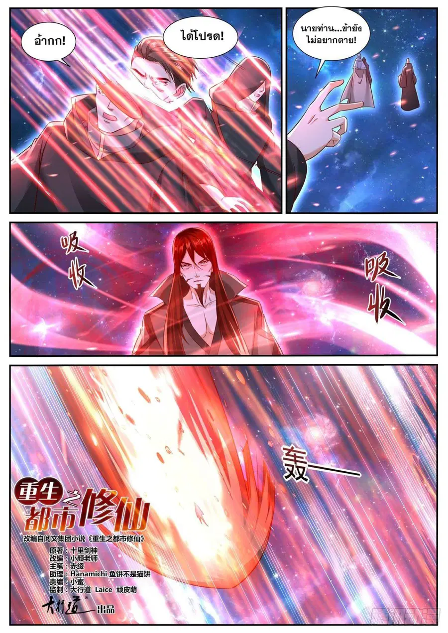 Rebirth Of The Urban Immortal Cultivator ตอนที่ 760 หน้า 4