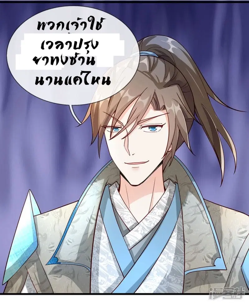 Sky Sword God ตอนที่ 67 หน้า 4