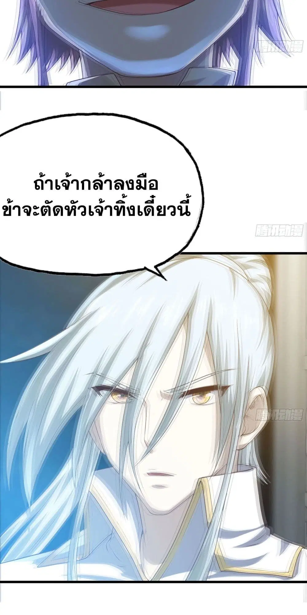 My Wife is a Demon Queen ตอนที่ 234 หน้า 4