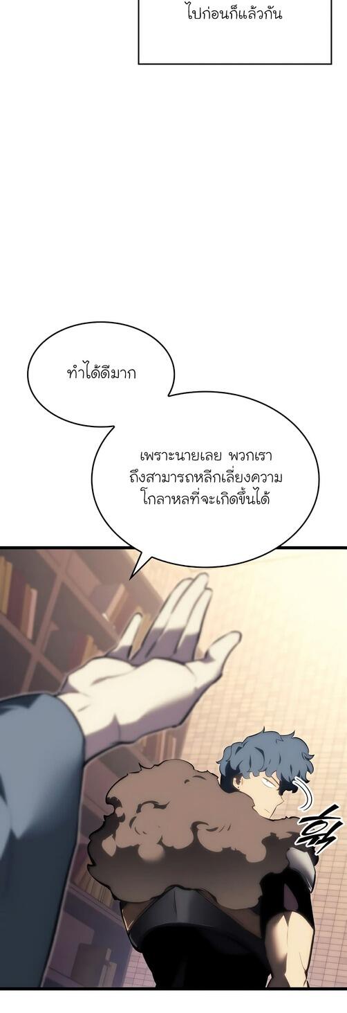Return of the SSS-Class Ranker ตอนที่ 40 หน้า 28