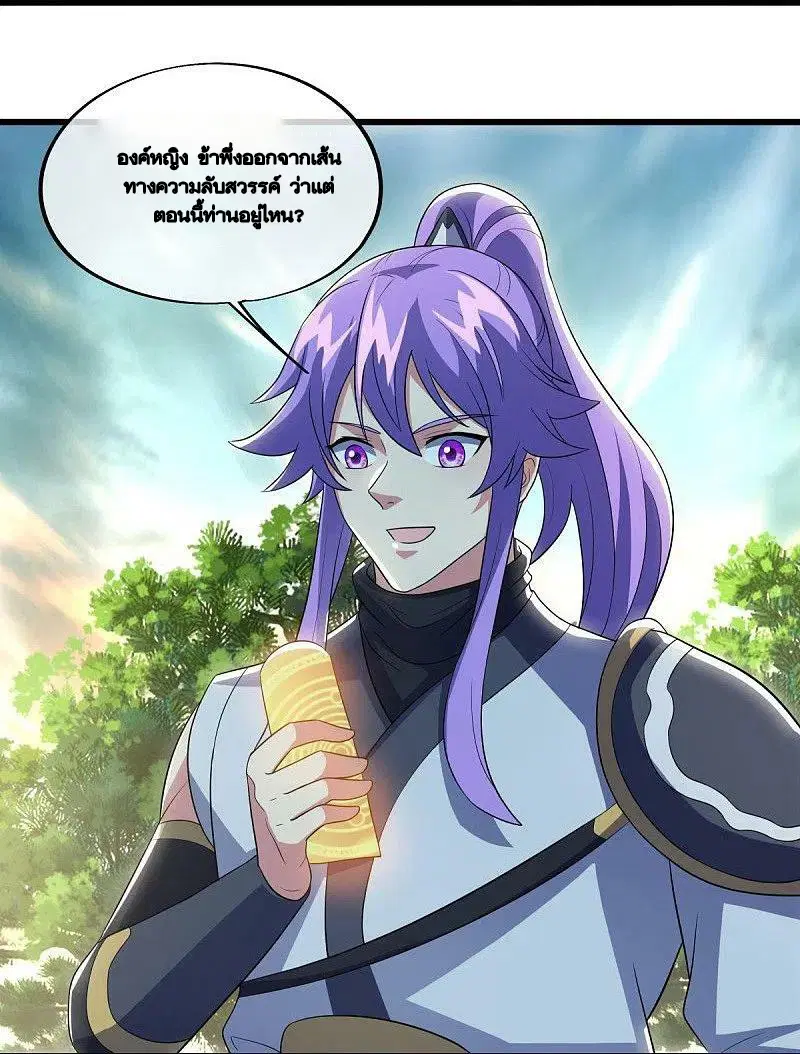 Peerless Battle Spirit ตอนที่ 488 หน้า 29