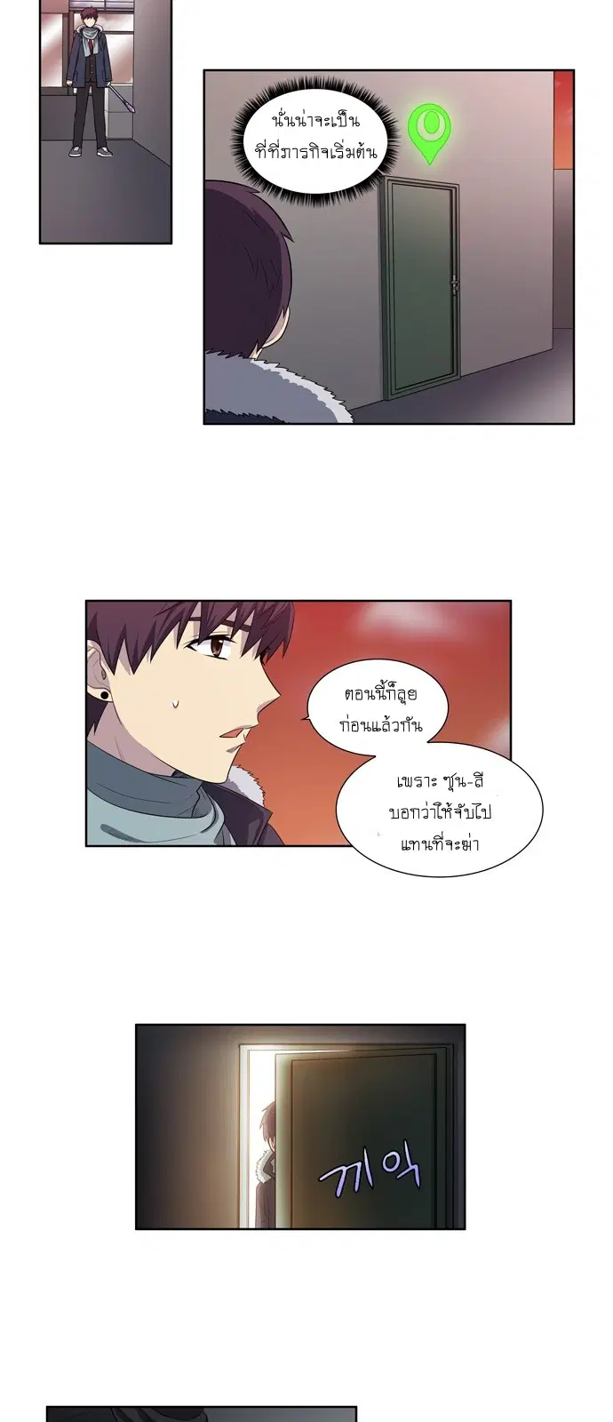 The Gamer ตอนที่ 161 หน้า 15