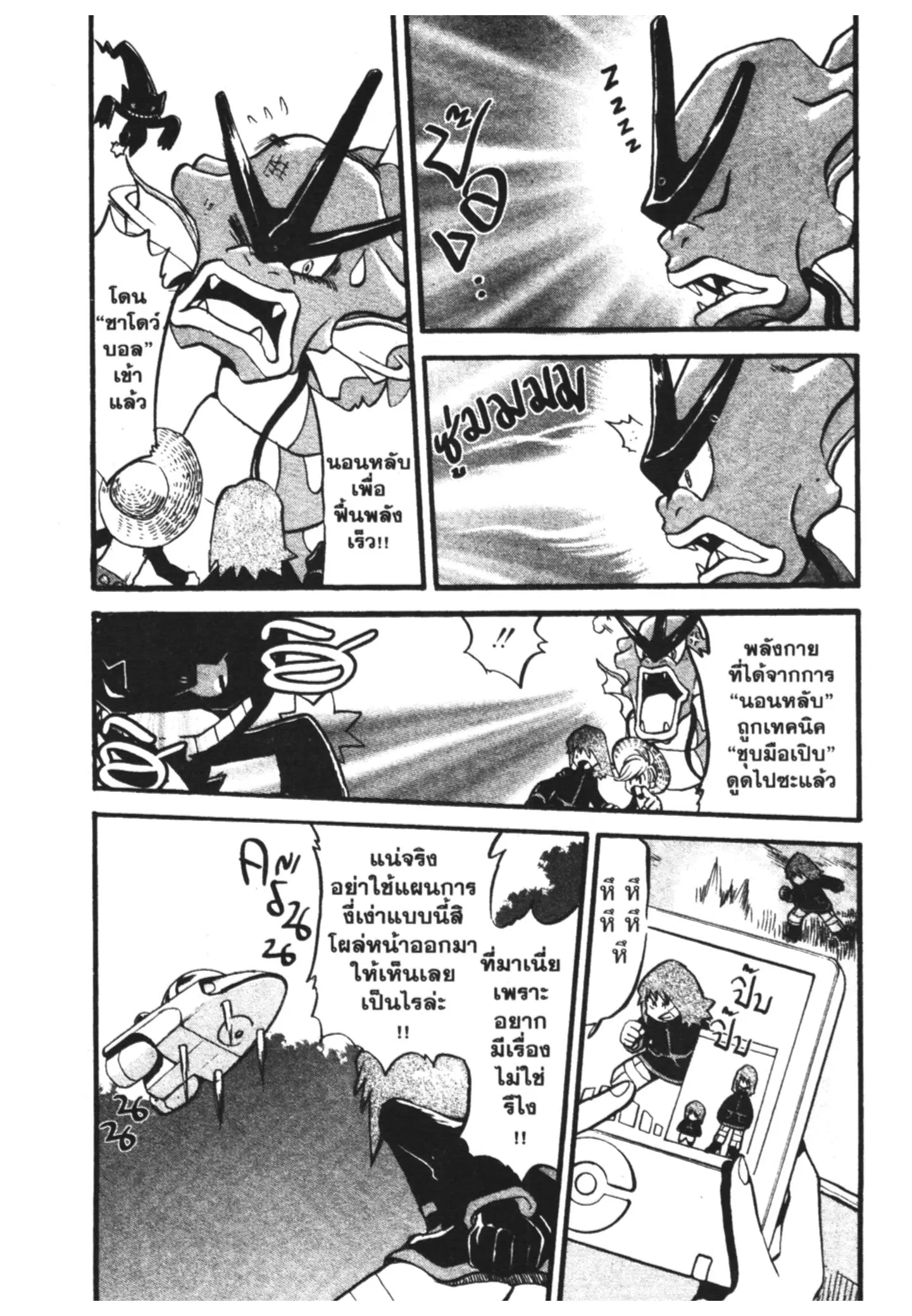 Pokémon ตอนที่ 289 หน้า 17
