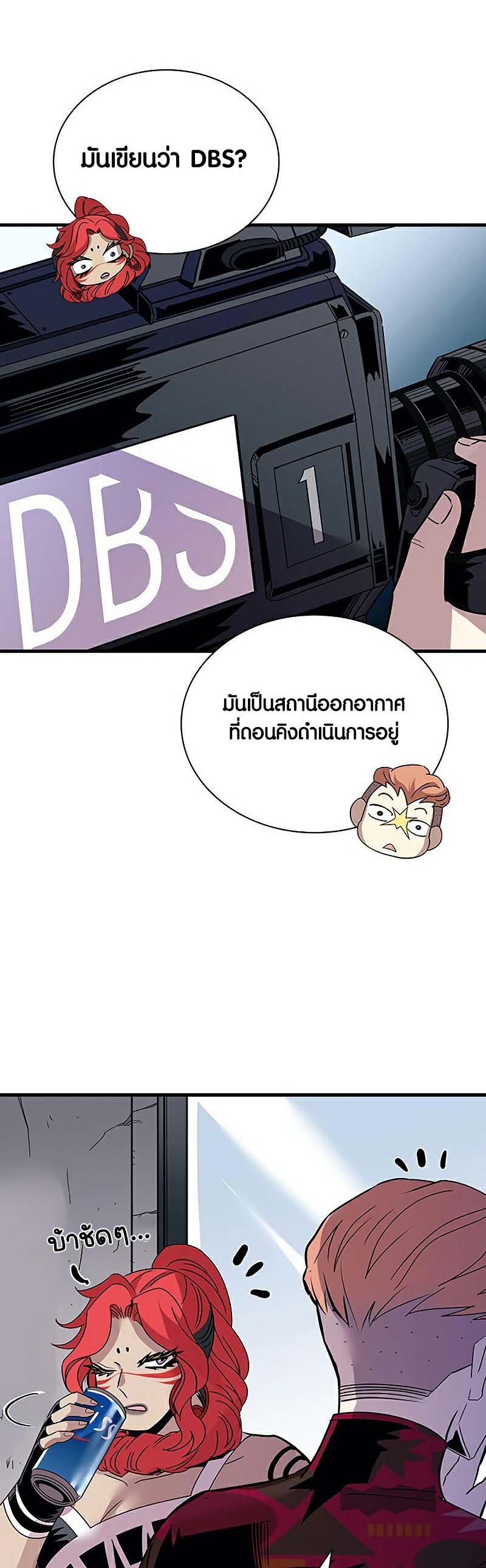 Villain to Kill ตอนที่ 128 หน้า 18
