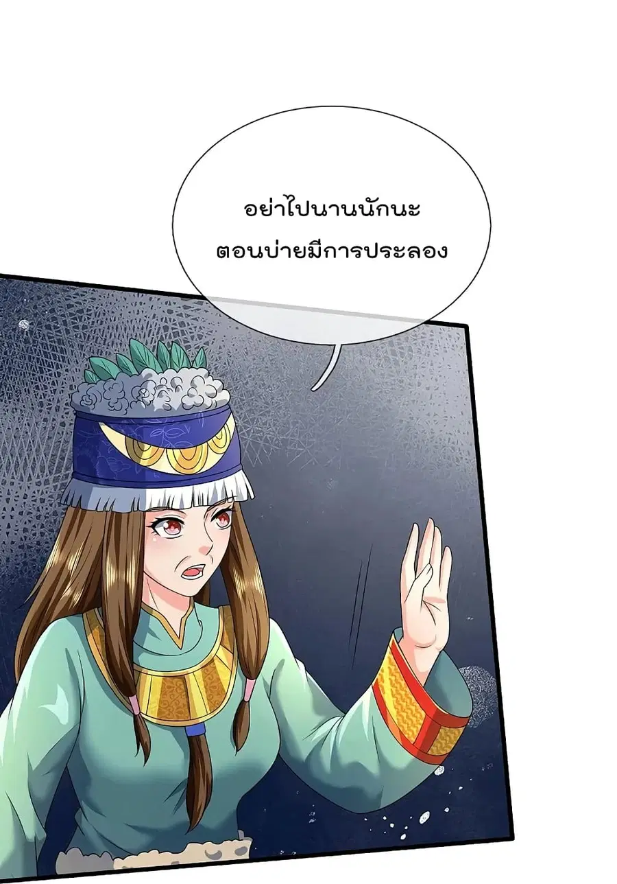 I’m the Great Immortal ตอนที่ 425 หน้า 13