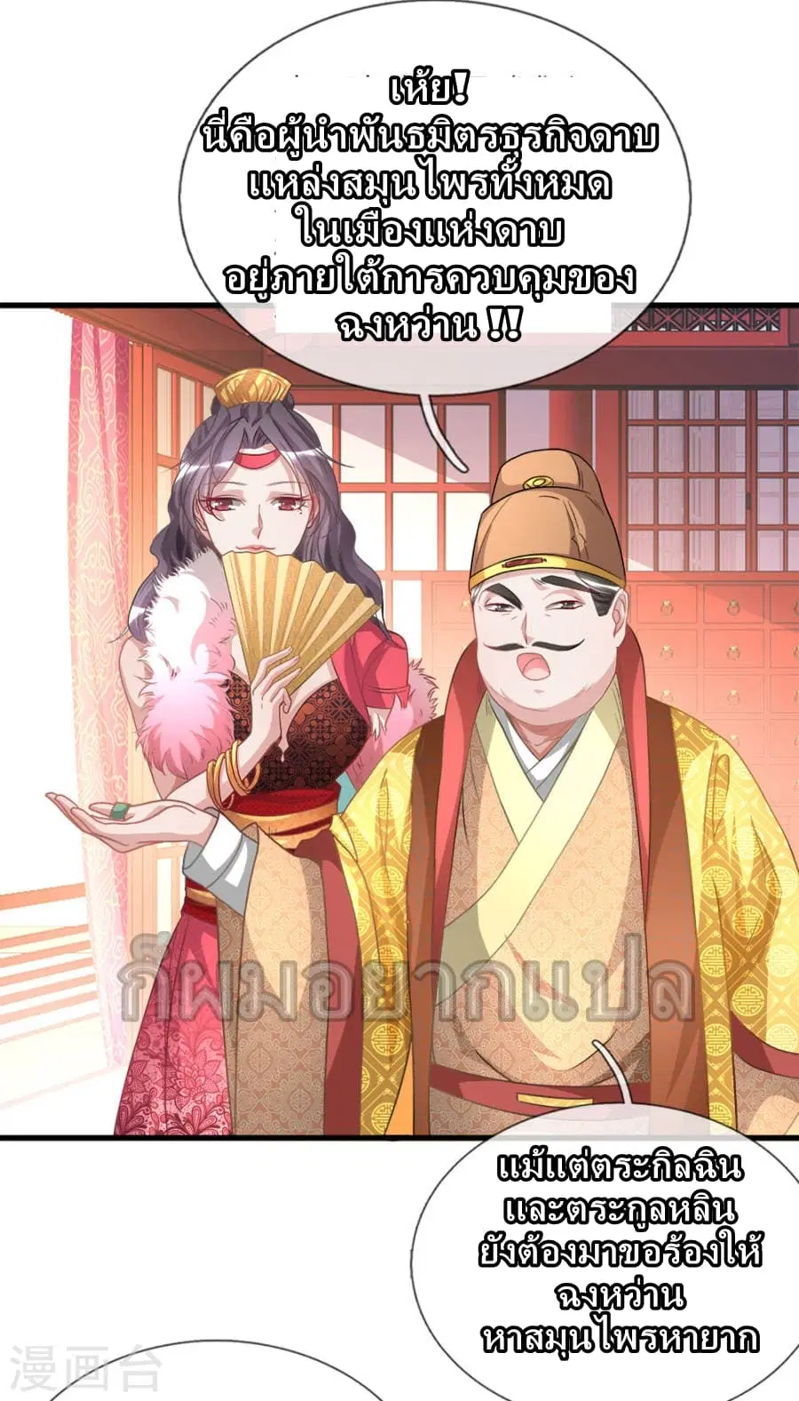 Sky Sword God ตอนที่ 18 หน้า 6