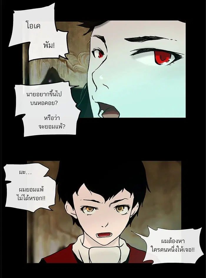 Tower of God ตอนที่ 3 หน้า 59