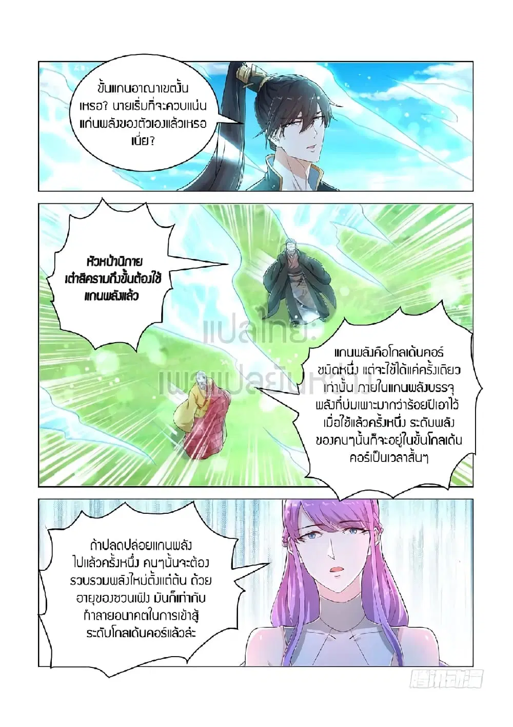 Rebirth Of The Urban Immortal Cultivator ตอนที่ 387 หน้า 12