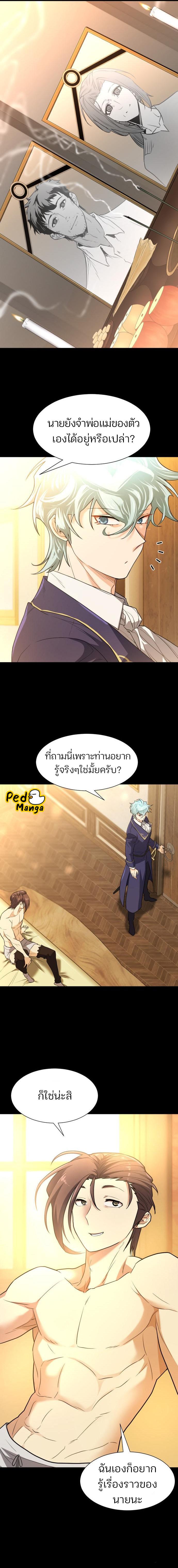 The World’s Best Engineer ยอดสถาปนิกผู้พิทักษ์อาณาจักร ตอนที่ 108 หน้า 3